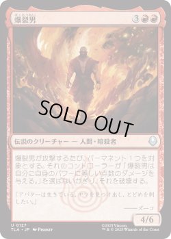 画像1: 爆裂男/Combustion Man (TLA)