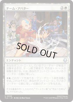 画像1: チーム・アバター/Team Avatar (TLA)