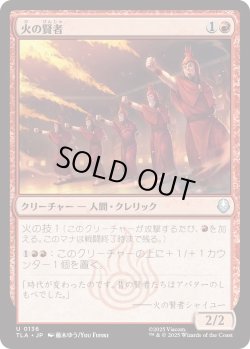 画像1: 火の賢者/Fire Sages (TLA)
