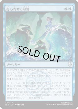 画像1: 打ち寄せる波濤/Crashing Wave (TLA)