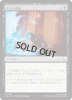 画像1: 壮大な破滅/Epic Downfall (TLA)