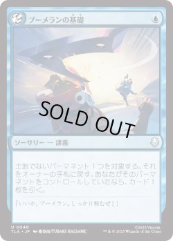 画像1: ブーメランの基礎/Boomerang Basics (TLA)