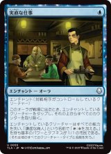 実直な仕事/Honest Work (TLA)