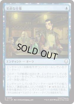 画像1: 実直な仕事/Honest Work (TLA)