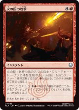 火の国の攻撃/Fire Nation Attacks (TLA)