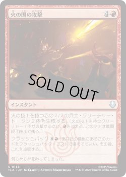 画像1: 火の国の攻撃/Fire Nation Attacks (TLA)