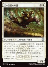 土の王国の牢番/Earth Kingdom Jailer (TLA)