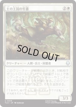 画像1: 土の王国の牢番/Earth Kingdom Jailer (TLA)