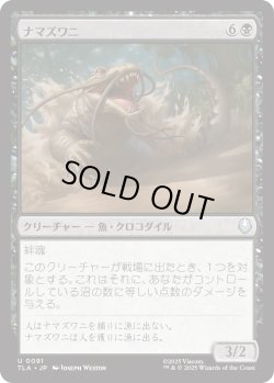 画像1: ナマズワニ/Cat-Gator (TLA)