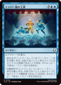 エンバー島の上演/Ember Island Production (TLA)