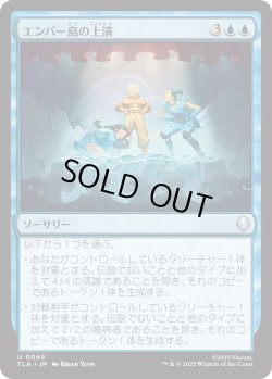 画像1: エンバー島の上演/Ember Island Production (TLA)