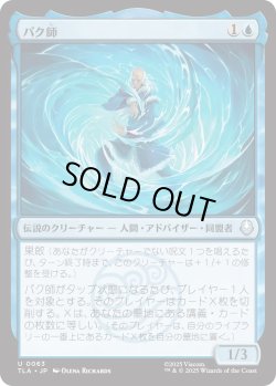 画像1: パク師/Master Pakku (TLA)