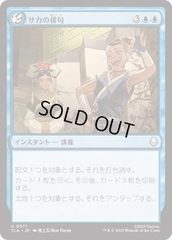 画像1: サカの俳句/Sokka's Haiku (TLA)