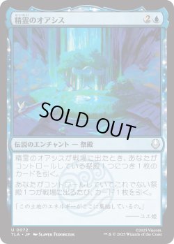 画像1: 精霊のオアシス/The Spirit Oasis (TLA)