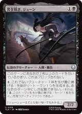 賞金稼ぎ、ジューン/June, Bounty Hunter (TLA)