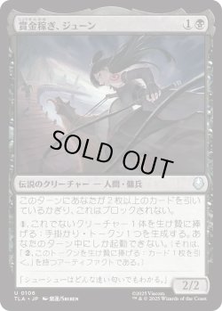 画像1: 賞金稼ぎ、ジューン/June, Bounty Hunter (TLA)