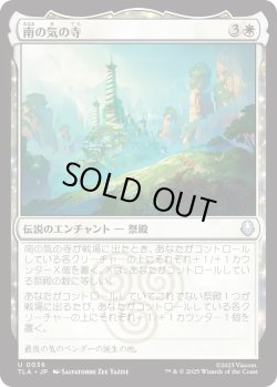 画像1: 南の気の寺/Southern Air Temple (TLA)