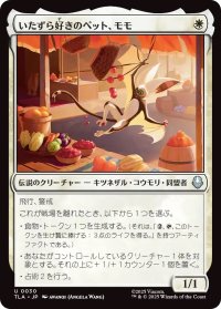 いたずら好きのペット、モモ/Momo, Playful Pet (TLA)