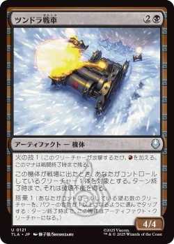 画像1: ツンドラ戦車/Tundra Tank (TLA)