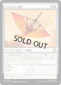 画像1: グライダーの杖/Glider Staff (TLA)