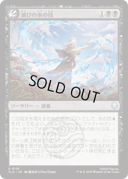 画像1: 滅びの水の技/Ruinous Waterbending (TLA)