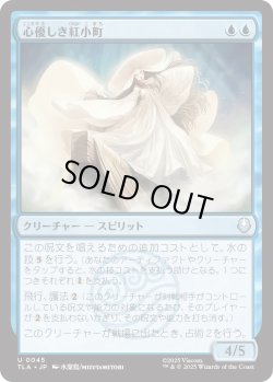 画像1: 心優しき紅小町/Benevolent River Spirit (TLA)