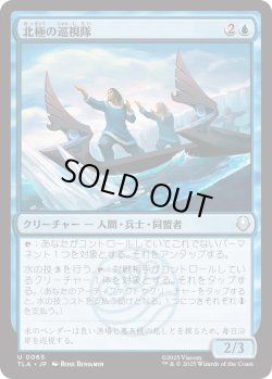 画像1: 北極の巡視隊/North Pole Patrol (TLA)