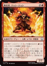 脱走者、ジョン・ジョン/Jeong Jeong, the Deserter (TLA)