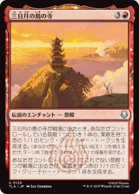 三日月の島の寺/Crescent Island Temple (TLA)