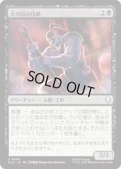 画像1: 火の国の技師/Fire Nation Engineer (TLA)