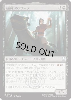 画像1: 追跡行のアズーラ/Azula, On the Hunt (TLA)