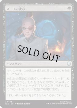 画像1: ズーコの決心/Zuko's Conviction (TLA)