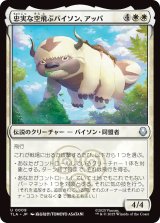 忠実な空飛ぶバイソン、アッパ/Appa, Loyal Sky Bison (TLA)