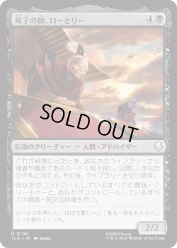 画像1: 双子の師、ローとリー/Lo and Li, Twin Tutors (TLA)