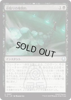 画像1: 命取りの地割れ/Fatal Fissure (TLA)