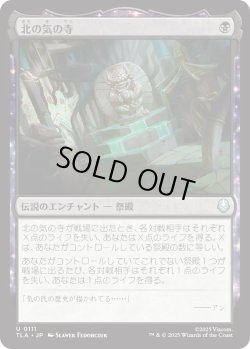 画像1: 北の気の寺/Northern Air Temple (TLA)