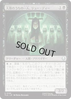 画像1: 大勢のうちの一人、ジュー・ディー/Joo Dee, One of Many (TLA)