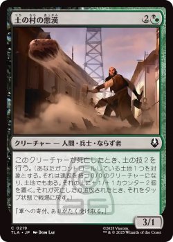 画像1: 土の村の悪漢/Earth Village Ruffians (TLA)
