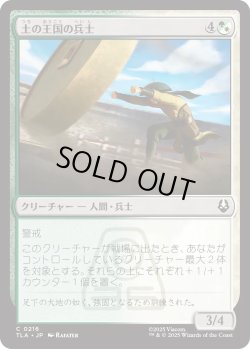 画像1: 土の王国の兵士/Earth Kingdom Soldier (TLA)