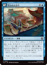 失われた日々/Lost Days (TLA)