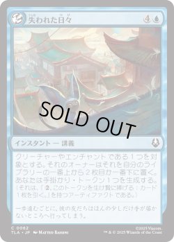 画像1: 失われた日々/Lost Days (TLA)