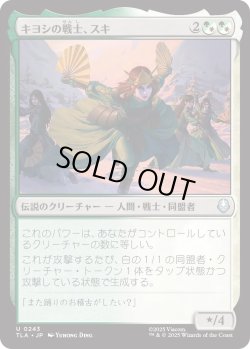 画像1: キヨシの戦士、スキ/Suki, Kyoshi Warrior (TLA)