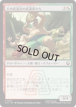 画像1: 土の武道会の武道家たち/Earth Rumble Wrestlers (TLA)