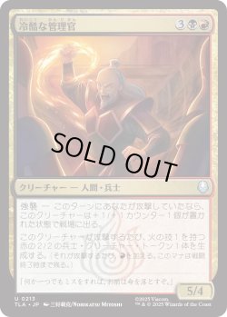 画像1: 冷酷な管理官/Cruel Administrator (TLA)