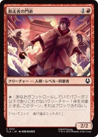 脱走者の門弟/Deserter's Disciple (TLA)