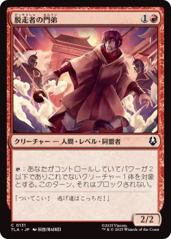 画像1: 脱走者の門弟/Deserter's Disciple (TLA)