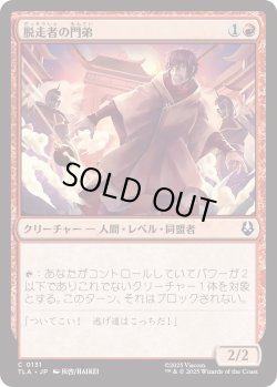 画像1: 脱走者の門弟/Deserter's Disciple (TLA)