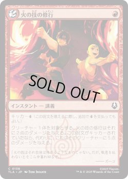 画像1: 火の技の修行/Firebending Lesson (TLA)