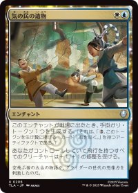 気の民の遺物/Air Nomad Legacy (TLA)