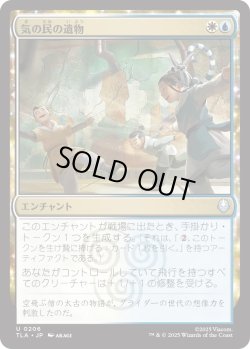 画像1: 気の民の遺物/Air Nomad Legacy (TLA)